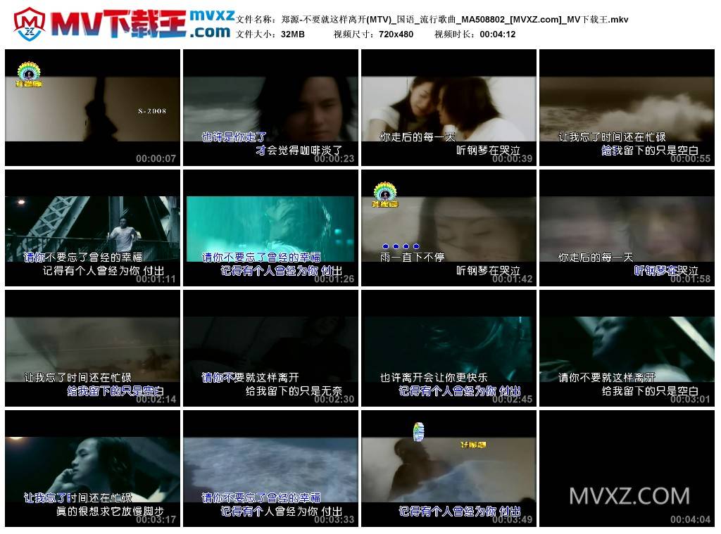 郑源-不要就这样离开(MTV)_国语_流行歌曲_MA508802